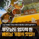 피땀국물 | 다낭 반쎄오 맛집 안토이 웨이팅 오픈런 부모님 모시고 간 내돈내산 솔직후기