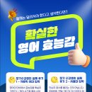 단비영어학원 | 초4 부터 고3까지 9년, 영어의단비가 증명한 "영어효능감"의 기적