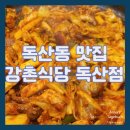 강촌식당 독산점 이미지