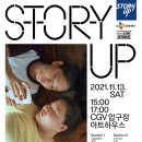 스토리업