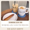 부산 흰여울마을 오션뷰 카페 해빙모먼트 솔직후기