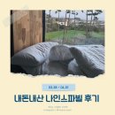 나인스파빌 | #9 제주도 1박 10만원 미만 갓성비 풀빌라 ㅣ 나인스파빌 내돈내산 후기