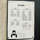 산호동256 | 마산미용실 머리잘하는곳 합성동 인헤어