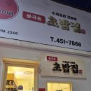 봉곡동초밥집 이미지
