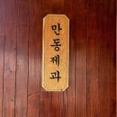 바게트 | 강릉 빵집 추천 | 만동제과 마늘바게트 솔직 후기