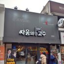 [신촌]혼밥하기좋은 가성비맛집 &#34;싸움의고수&#34;에서 닭볶음탕 먹고온후기!