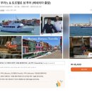 이탈리아 베네치아 여행 코스 무라노 부라노 투어 유레일 이탈리아패스