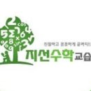 지선수학교습소 이미지