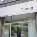 라라샵 검단점 이미지