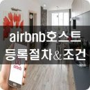 임미진하우스 | 에어비앤비 숙박 공유 플랫폼
