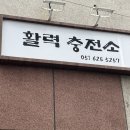 오복당