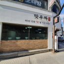 맛우짜 이미지