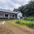 청양군 풍성한 텃밭, 즐거운 시골생활 전원주택 305평 24평/ 1억8000만원 이미지