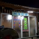 삼척골뱅이 이미지