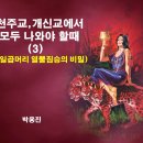 천주교,개신교에서 모두 나와야 할때(3)일곱머리열뿔 짐승의 비밀:파워포인트 이미지