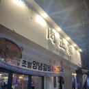 돼지 생갈비가 맛있는 포항 쌍사 맛집 육정가