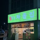 진부장 | 광주 쌍촌동 생고기맛집 백부장한우차돌집 솔직후기