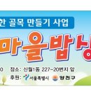 곰달래꿈마을 이미지