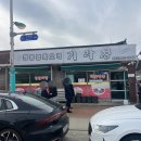 기라성식당