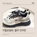 블랙화이트 | 커플 운동화, 휠라 인터런 블랙 실버, 블랙 화이트 실착용 후기 (내돈내산)