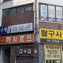 성남이발관