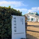 또또펜션 | 제주도 독채펜션 감성숙소 바다너머집, 바다 뷰 하나 보고 갔다가 힐링 제대로 하고 옴