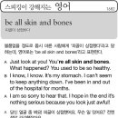 be a skin and bones(피골이 상접하다) 이미지