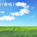 청명0405