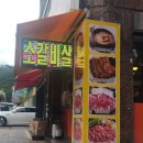 윤가네수제갈비