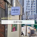 마루김밥 | 닭조림과 계란김밥이 맛있는 동대구 마루식당 후기! 동대구역 점심 맛집 내돈내산