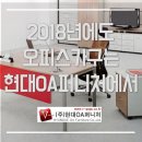 현대오피스퍼니처