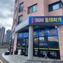 오서방 양푼이동태찌개