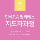 Sports Medicine & Pilates Association 세종 지부 필라테스 지도자반(정원 4명, 3월 6일 개강) 모집! 이미지