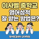 이사벨중학교 앞 이미지