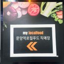 문양역길 | 문양역로컬푸드직매장 이용후기