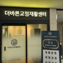 더바른교정재활센터 이미지