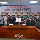 오산경찰서-오산시, 기초질서 확립 및 야간 조도개선(LOP) 위한 MOU 체결 이미지