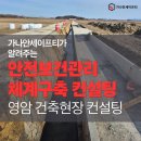 (주)가나안건설 이미지