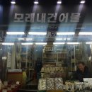 춘향이건어물 이미지