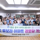 반도유보라아파트 경로당 이미지