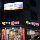 땡기네닭갈비