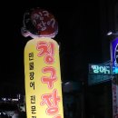 칭구장어 이미지