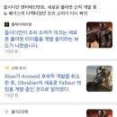 [오피셜] 옵시디언, 갓겜 ＜폴아웃 뉴 베가스＞ 차기작 개발중.jpg 이미지