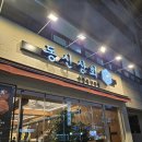 남성상회 | 서울 강동 역대급 맛있는 고기집 동신상회 명일점 | 스테이크 목살 강력추천