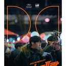 [스포?] 베테랑2 돌비 시네마 포스터 영화 OST 트랙 리스트 이미지