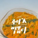 초이'스떡볶이 | [ 대구 수성구 맛집 ] 지산동 떡볶이 맛집 ‘초이스떡볶이’ | 양식과 떡볶이의 조화 후기