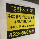 스타사 | 경산 사진관, 경산 스타 사진관 영남대점 후기