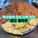 루프탑이 있는 꼬막 맛집 영도 올바릇