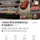 샤브촌 이미지