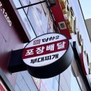 더하고 부대찌개 정관점 이미지